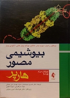 بیوشیمی مصور هارپر 2015